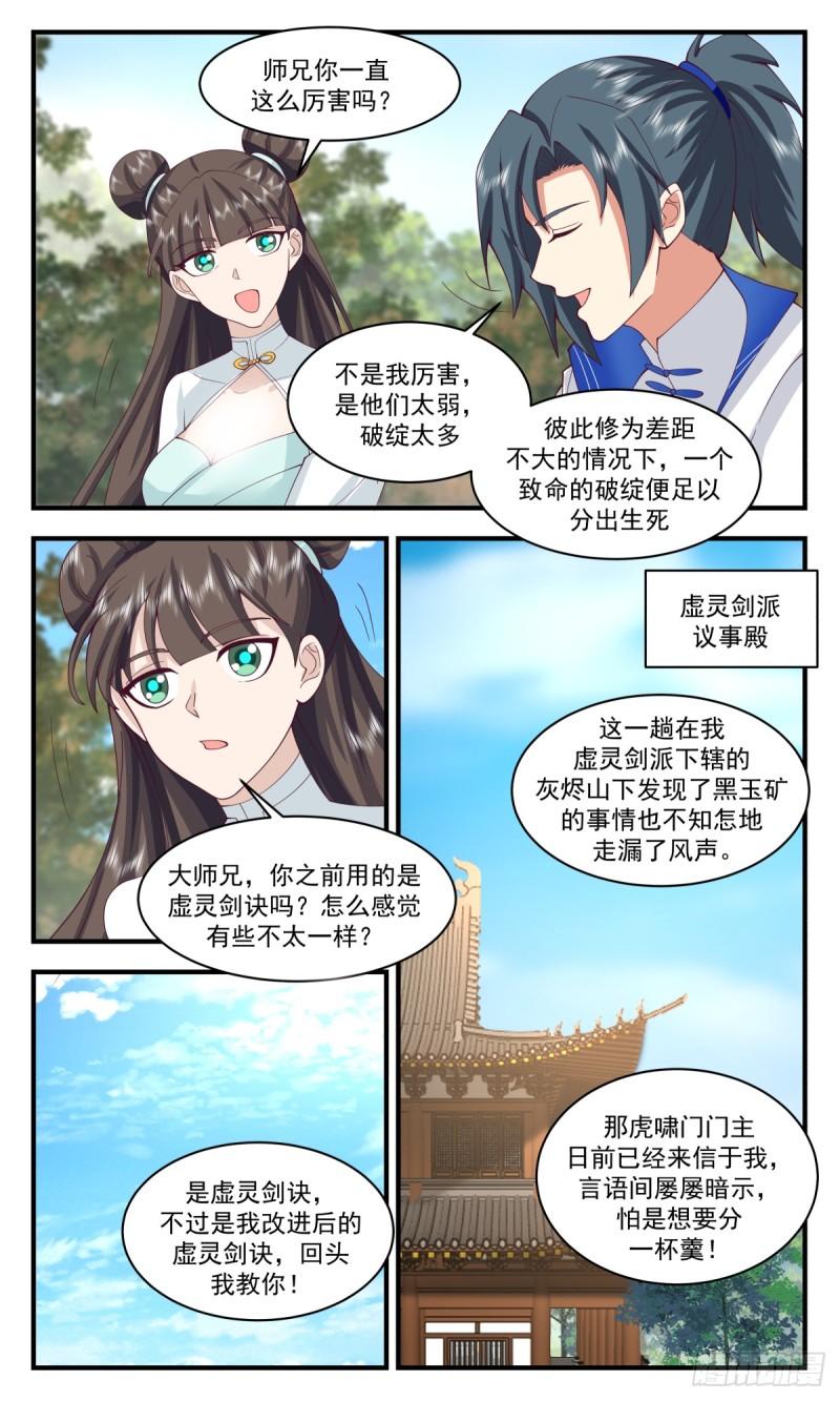 武炼巅峰漫画,神兵界篇-血光之灾11图