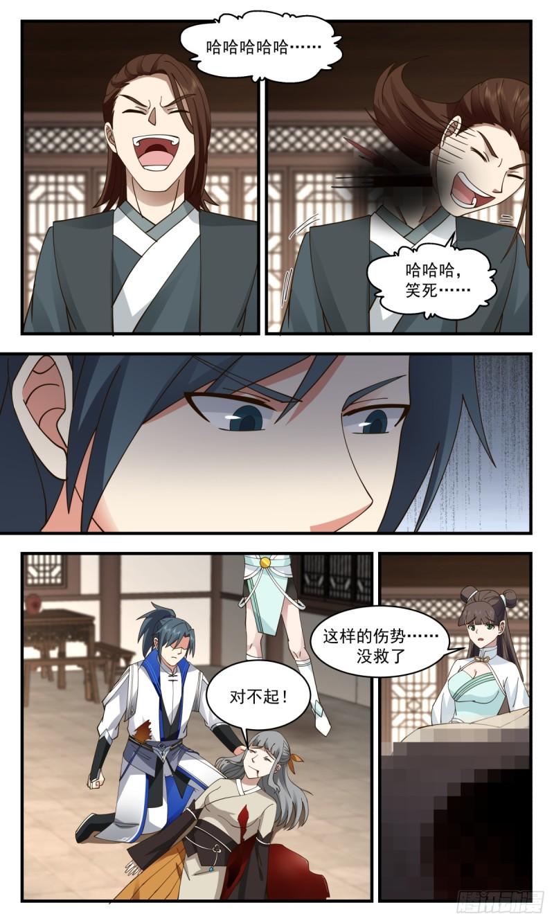 武炼巅峰漫画,神兵界篇-血光之灾7图