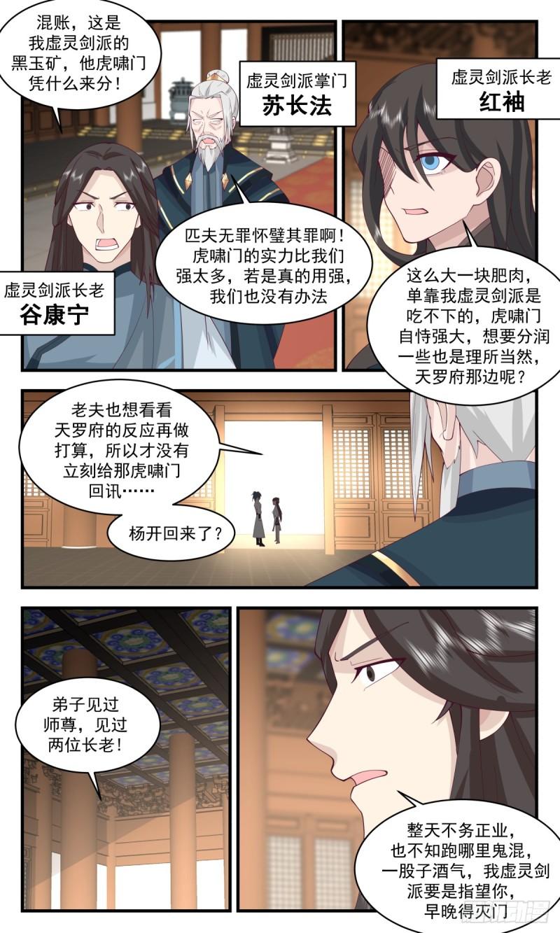 武炼巅峰漫画,神兵界篇-血光之灾12图