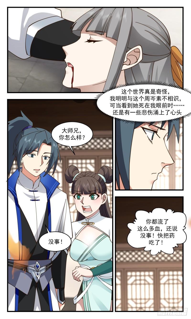 武炼巅峰漫画,神兵界篇-血光之灾8图