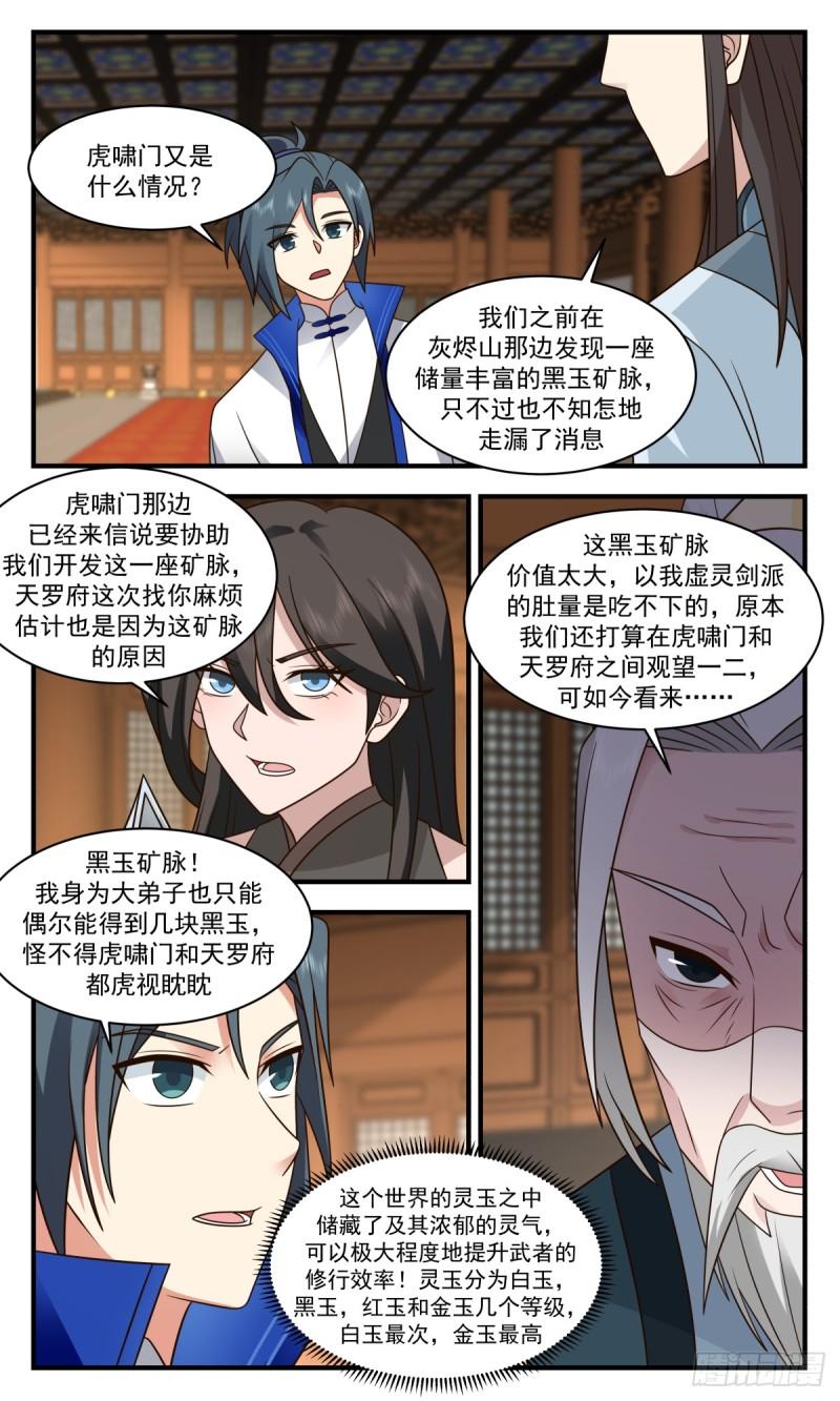 武炼巅峰最新章节无弹窗漫画,神兵界篇-黑玉矿脉3图