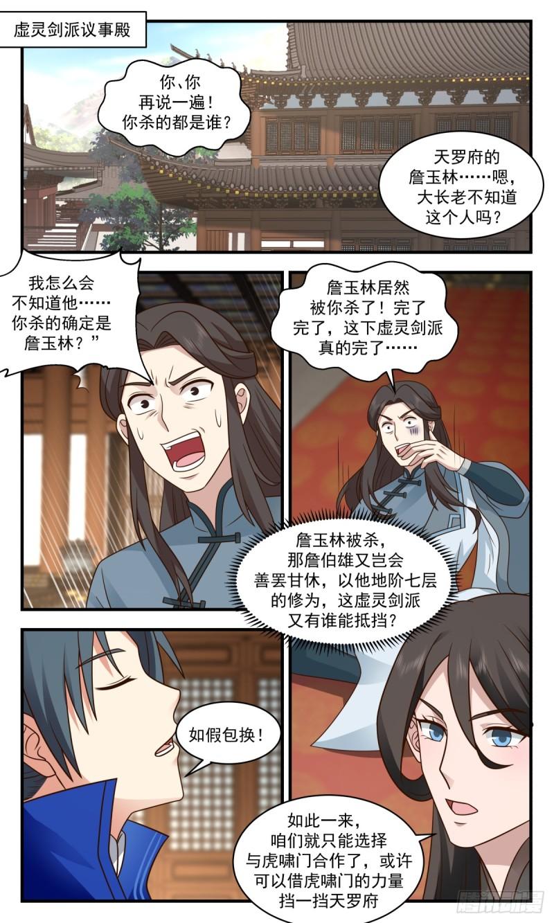 武炼巅峰最新章节无弹窗漫画,神兵界篇-黑玉矿脉2图