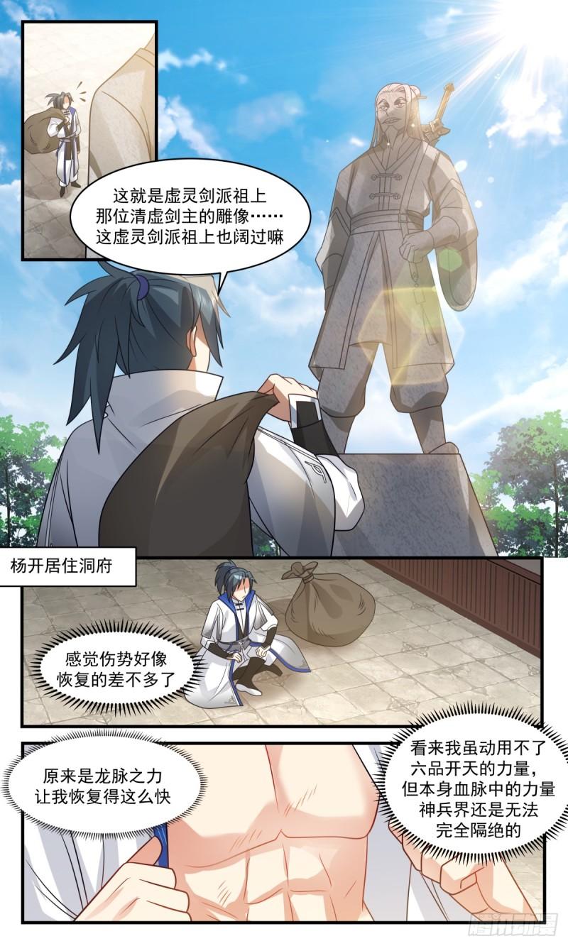 武炼巅峰最新章节无弹窗漫画,神兵界篇-黑玉矿脉6图