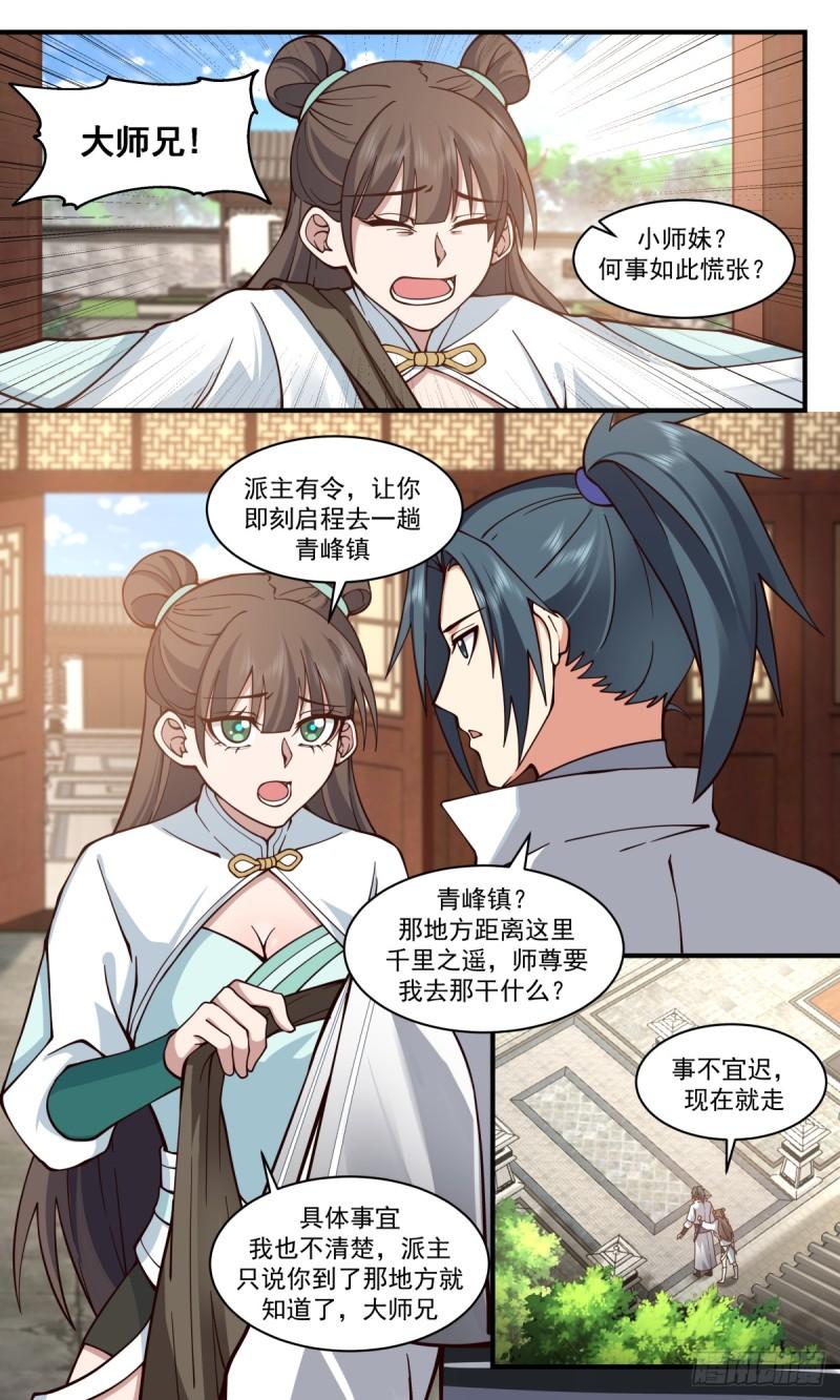 武炼巅峰最新章节无弹窗漫画,神兵界篇-黑玉矿脉11图