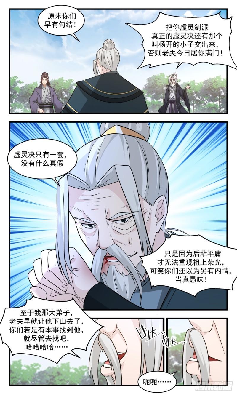 武炼巅峰小说漫画,神兵界篇-真正的力量3图