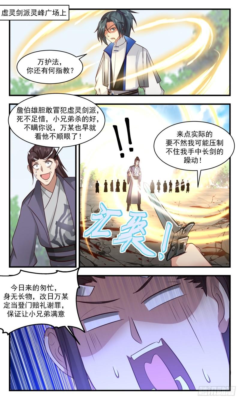 武炼巅峰动漫全集免费观看漫画,神兵界篇-隔空传法2图