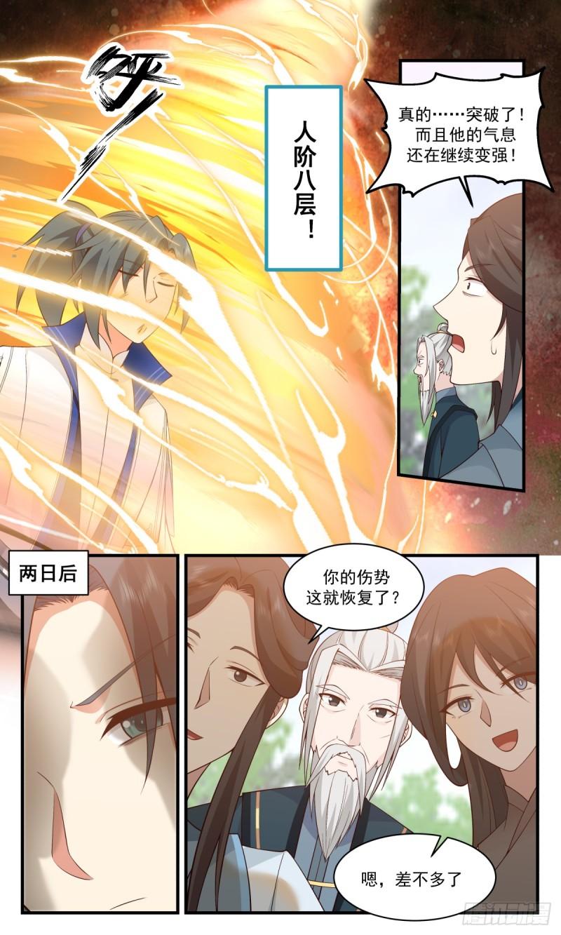 武炼巅峰动漫全集免费观看漫画,神兵界篇-隔空传法8图