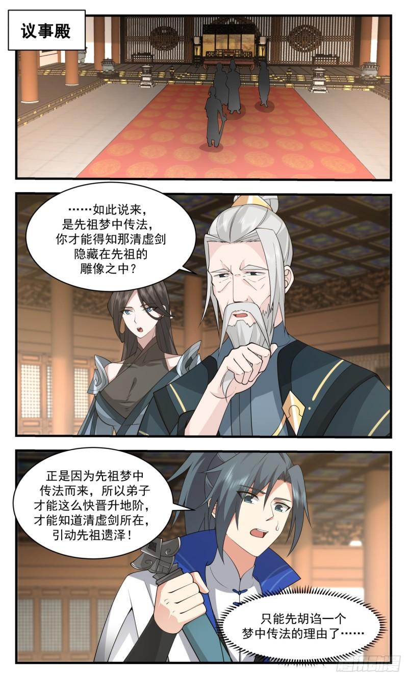 武炼巅峰动漫全集免费观看漫画,神兵界篇-隔空传法12图