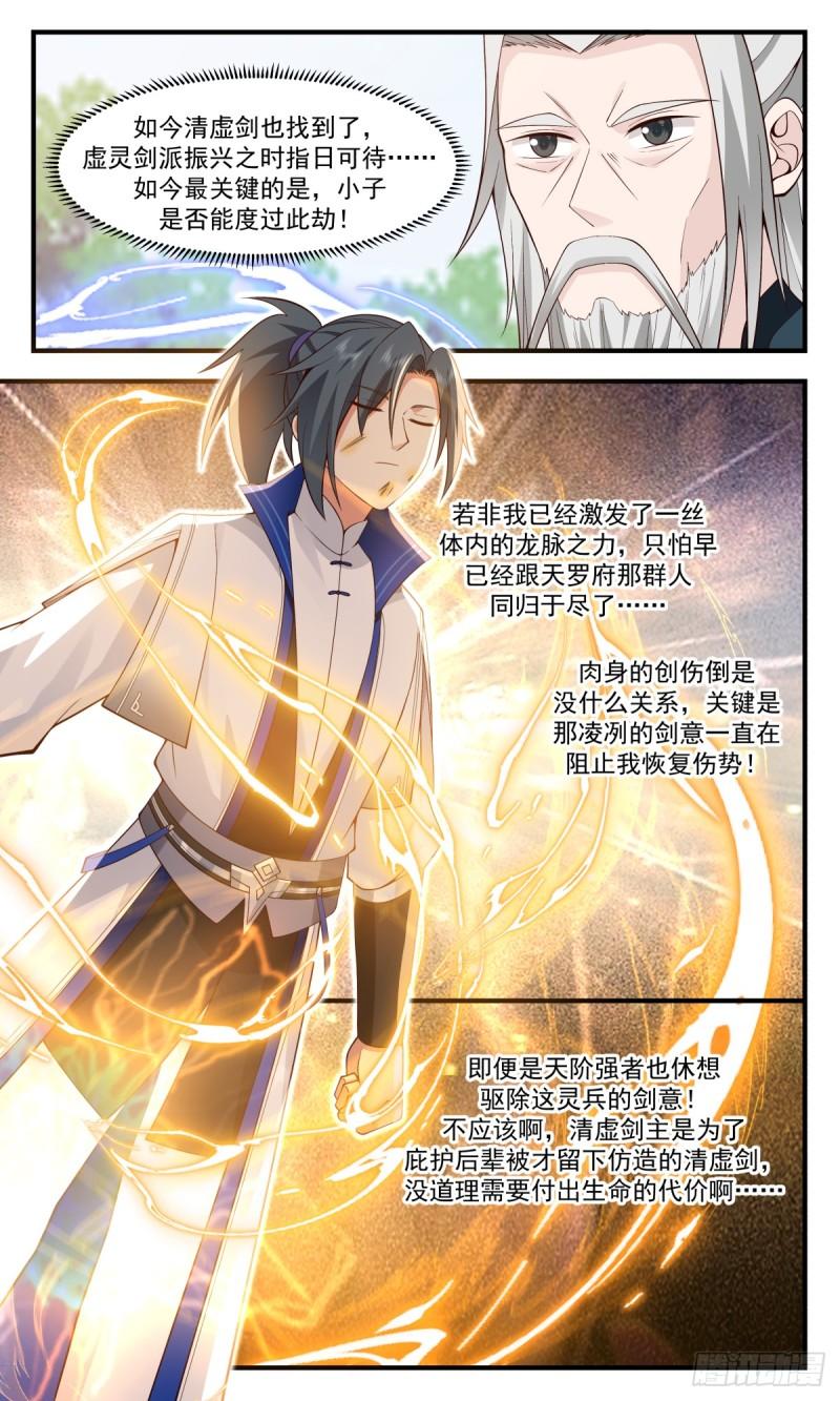 武炼巅峰动漫全集免费观看漫画,神兵界篇-隔空传法6图