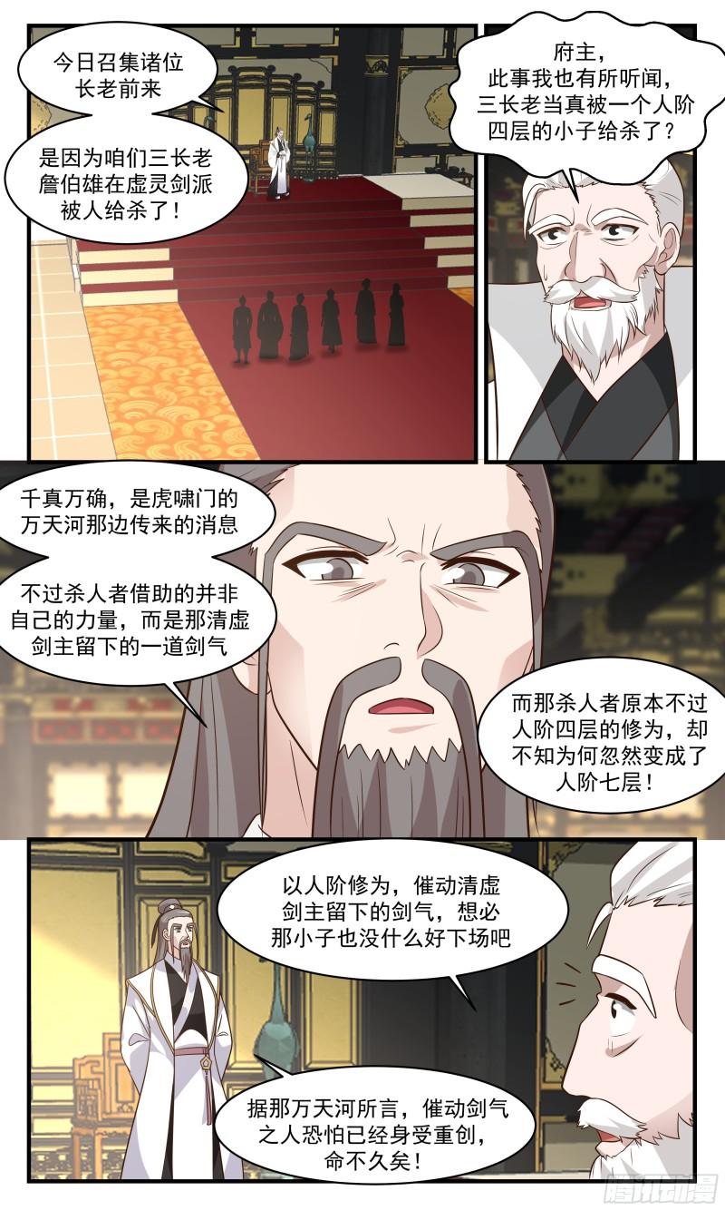 武炼巅峰动漫在线观看第二季漫画,神兵界篇-大闹天罗府3图