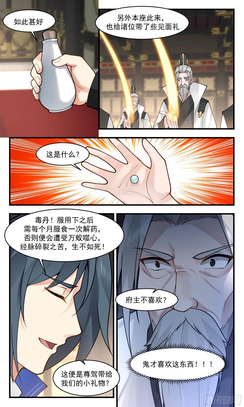 武炼巅峰动漫在线观看第二季漫画,神兵界篇-大闹天罗府11图