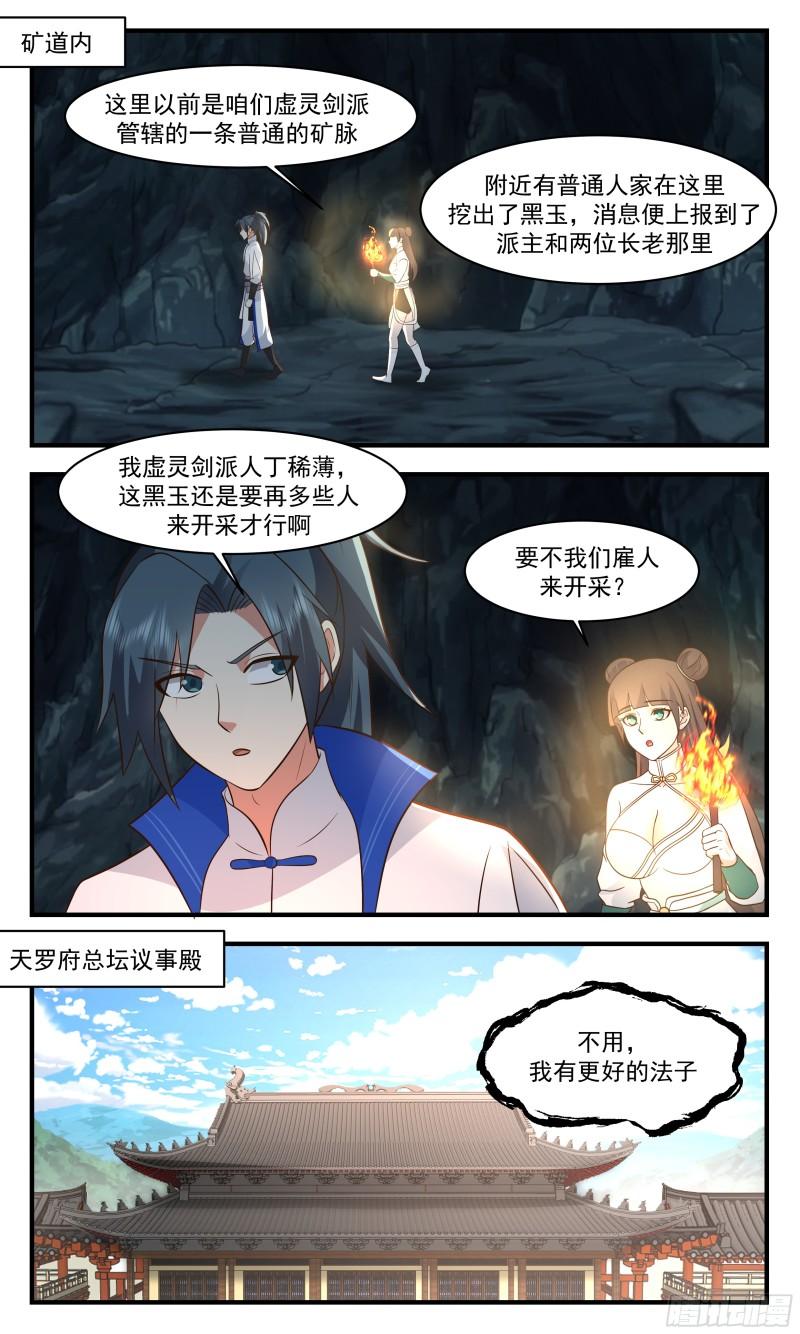 武炼巅峰动漫在线观看第二季漫画,神兵界篇-大闹天罗府2图