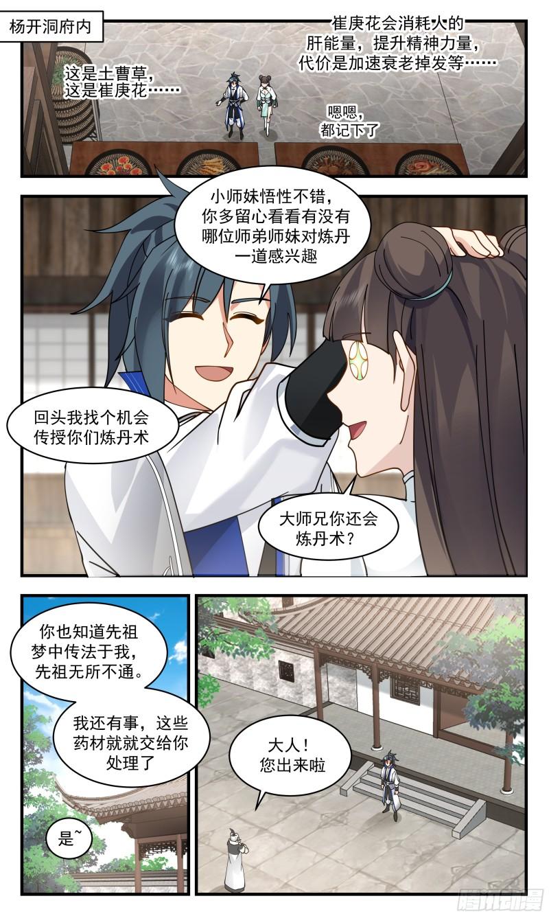 武炼巅峰漫画下拉式免费阅读漫画,神兵界篇-天罗府分舵12图