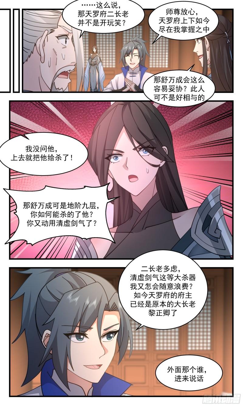 武炼巅峰漫画下拉式免费阅读漫画,神兵界篇-天罗府分舵9图