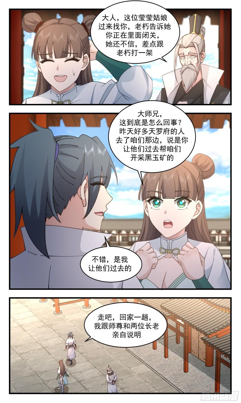 武炼巅峰漫画下拉式免费阅读漫画,神兵界篇-天罗府分舵7图