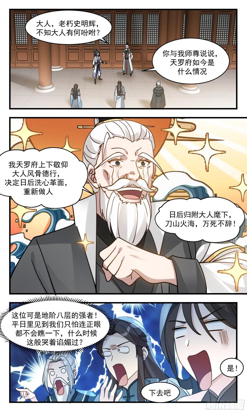 武炼巅峰漫画下拉式免费阅读漫画,神兵界篇-天罗府分舵10图