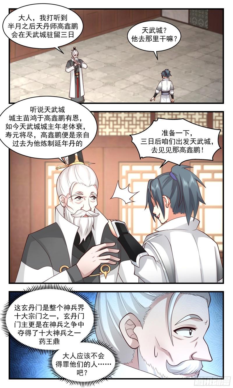 武炼巅峰完整版小说漫画,神兵界篇- 夜探城主府4图