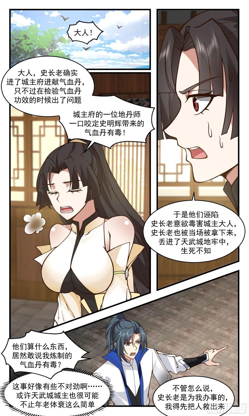 武炼巅峰完整版小说漫画,神兵界篇- 夜探城主府10图