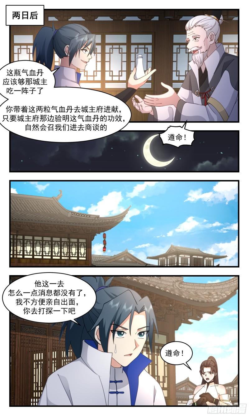 武炼巅峰完整版小说漫画,神兵界篇- 夜探城主府9图