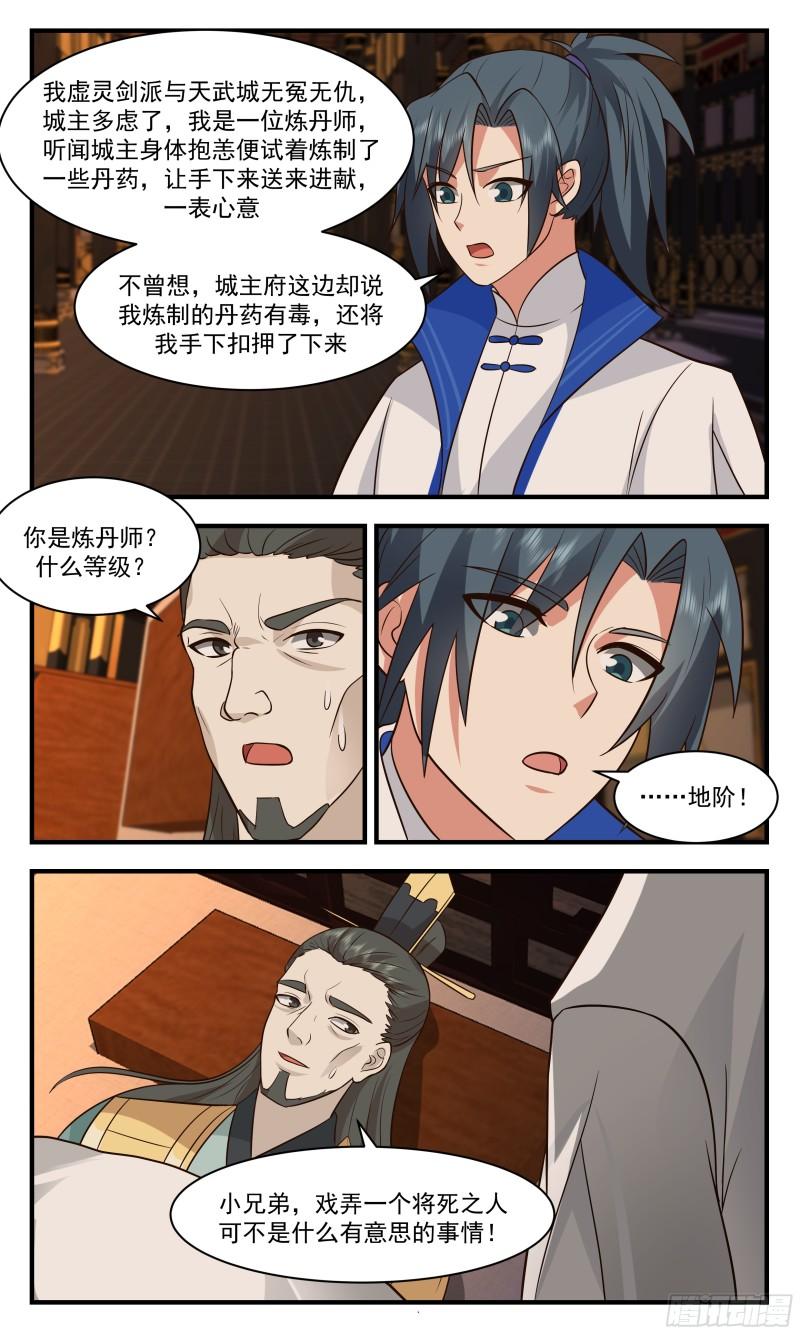 武炼巅峰最新章节无弹窗漫画,神兵界篇- 最毒妇人心6图