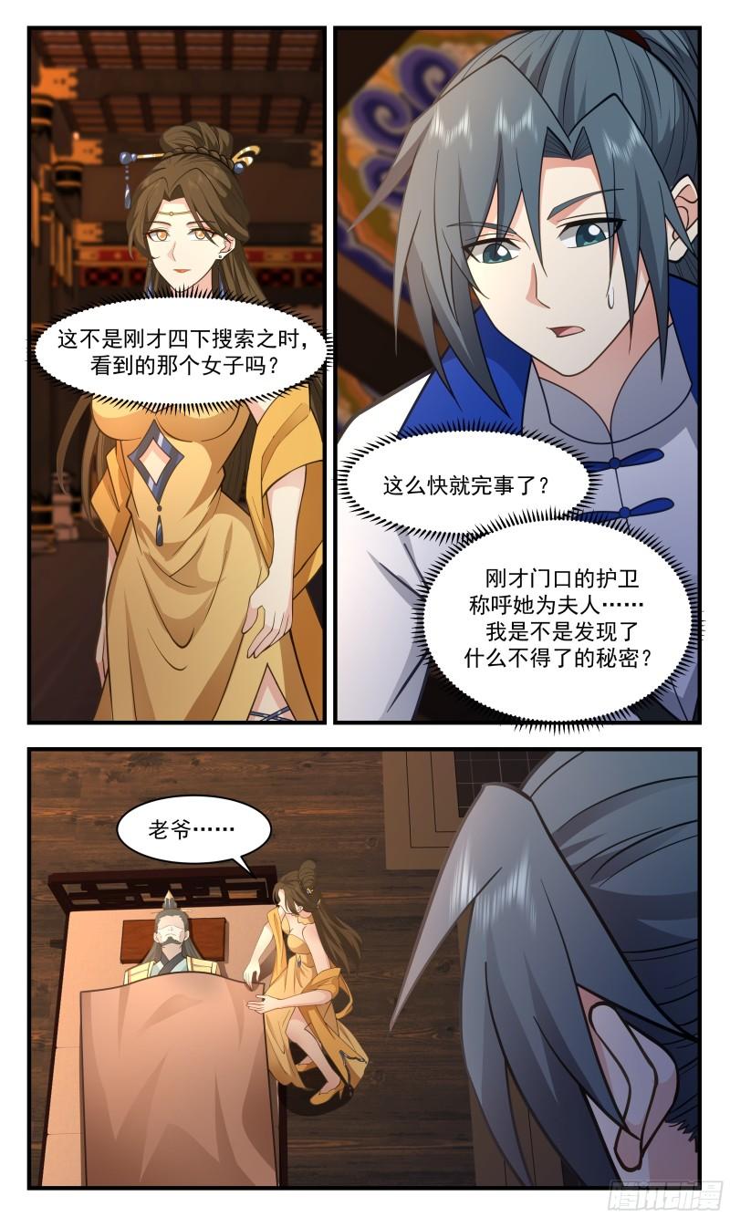 武炼巅峰最新章节无弹窗漫画,神兵界篇- 最毒妇人心11图