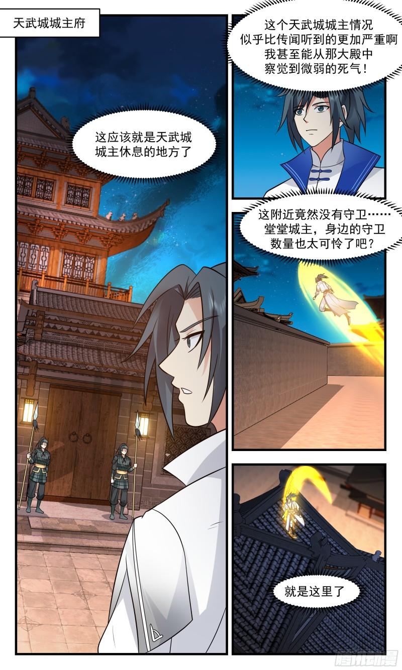 武炼巅峰最新章节无弹窗漫画,神兵界篇- 最毒妇人心3图