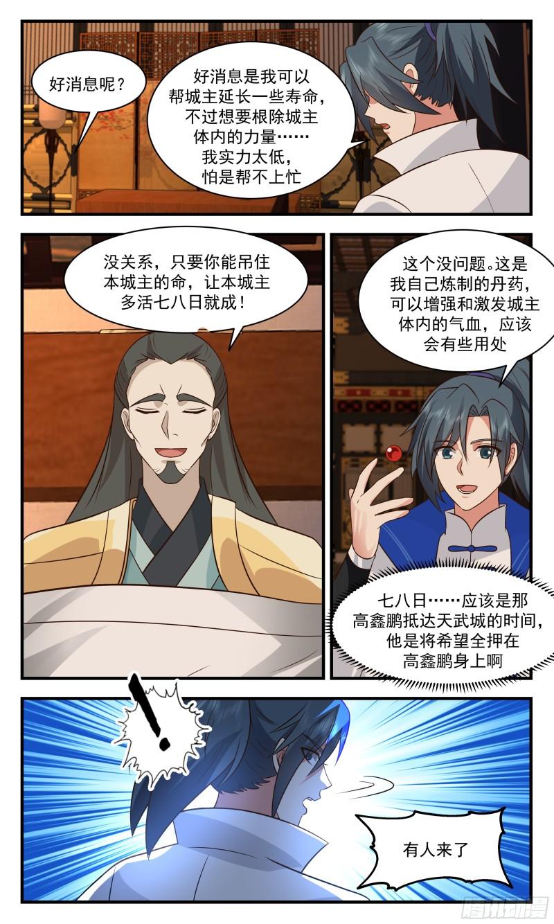 武炼巅峰最新章节无弹窗漫画,神兵界篇- 最毒妇人心9图