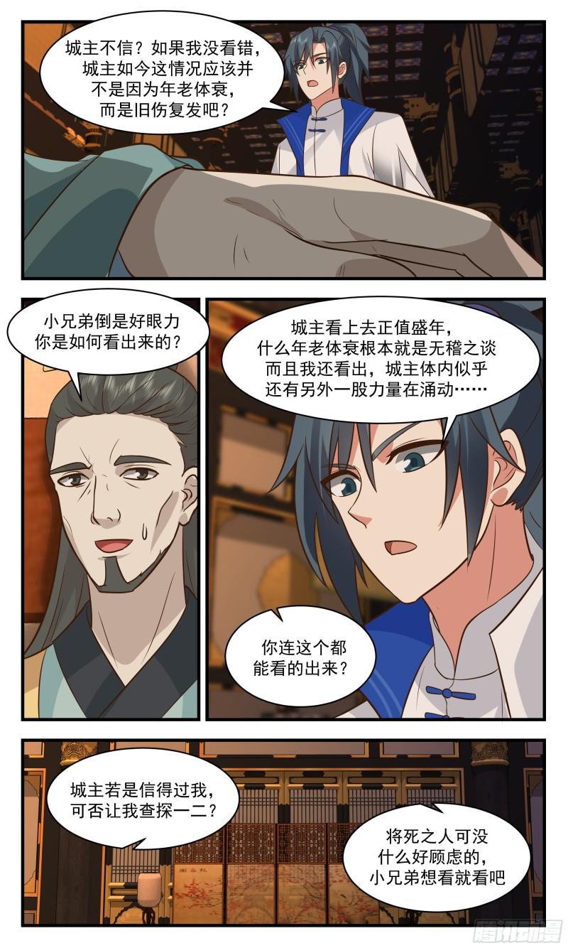 武炼巅峰最新章节无弹窗漫画,神兵界篇- 最毒妇人心7图