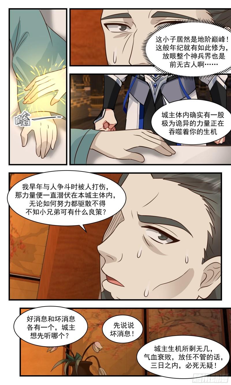 武炼巅峰最新章节无弹窗漫画,神兵界篇- 最毒妇人心8图