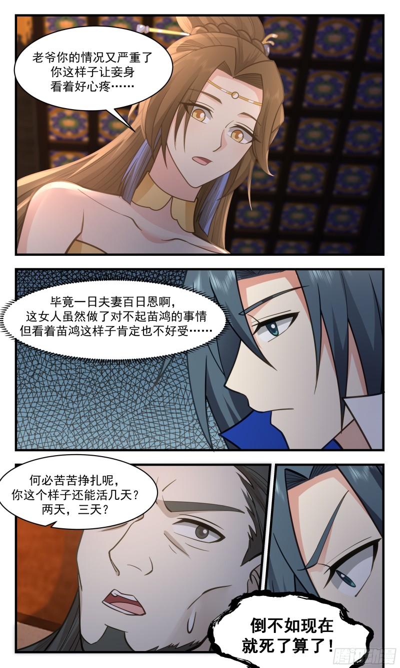 武炼巅峰最新章节无弹窗漫画,神兵界篇- 最毒妇人心12图