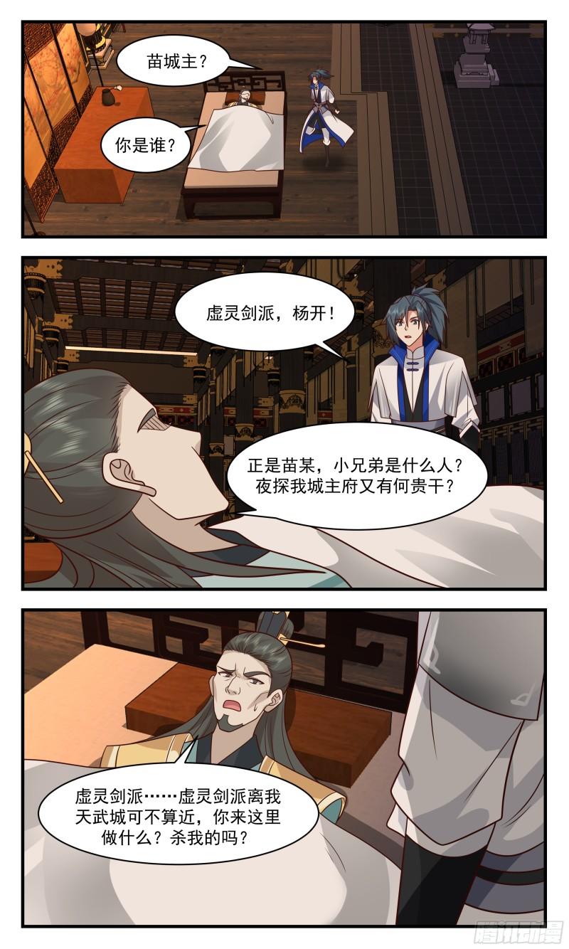 武炼巅峰最新章节无弹窗漫画,神兵界篇- 最毒妇人心5图