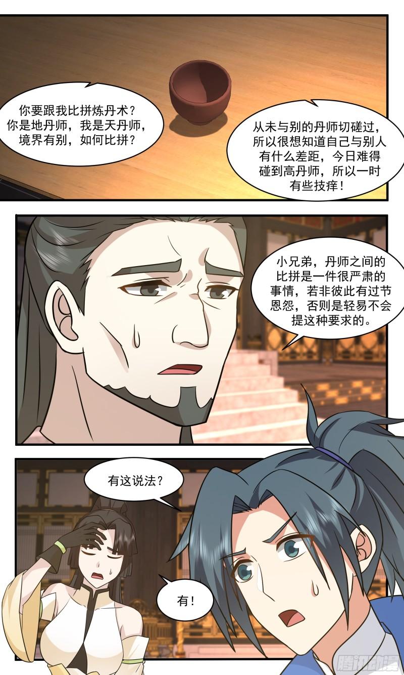 武炼巅峰漫画下拉式免费阅读漫画,神兵界篇-巧取丹方5图