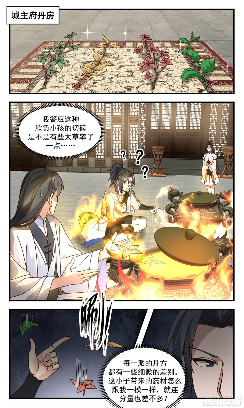 武炼巅峰最新章节无弹窗漫画,神兵界篇-歪打正着2图