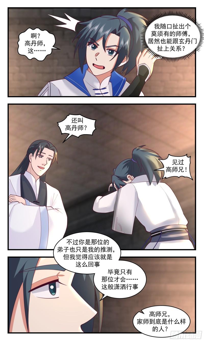 武炼巅峰最新章节无弹窗漫画,神兵界篇-歪打正着11图