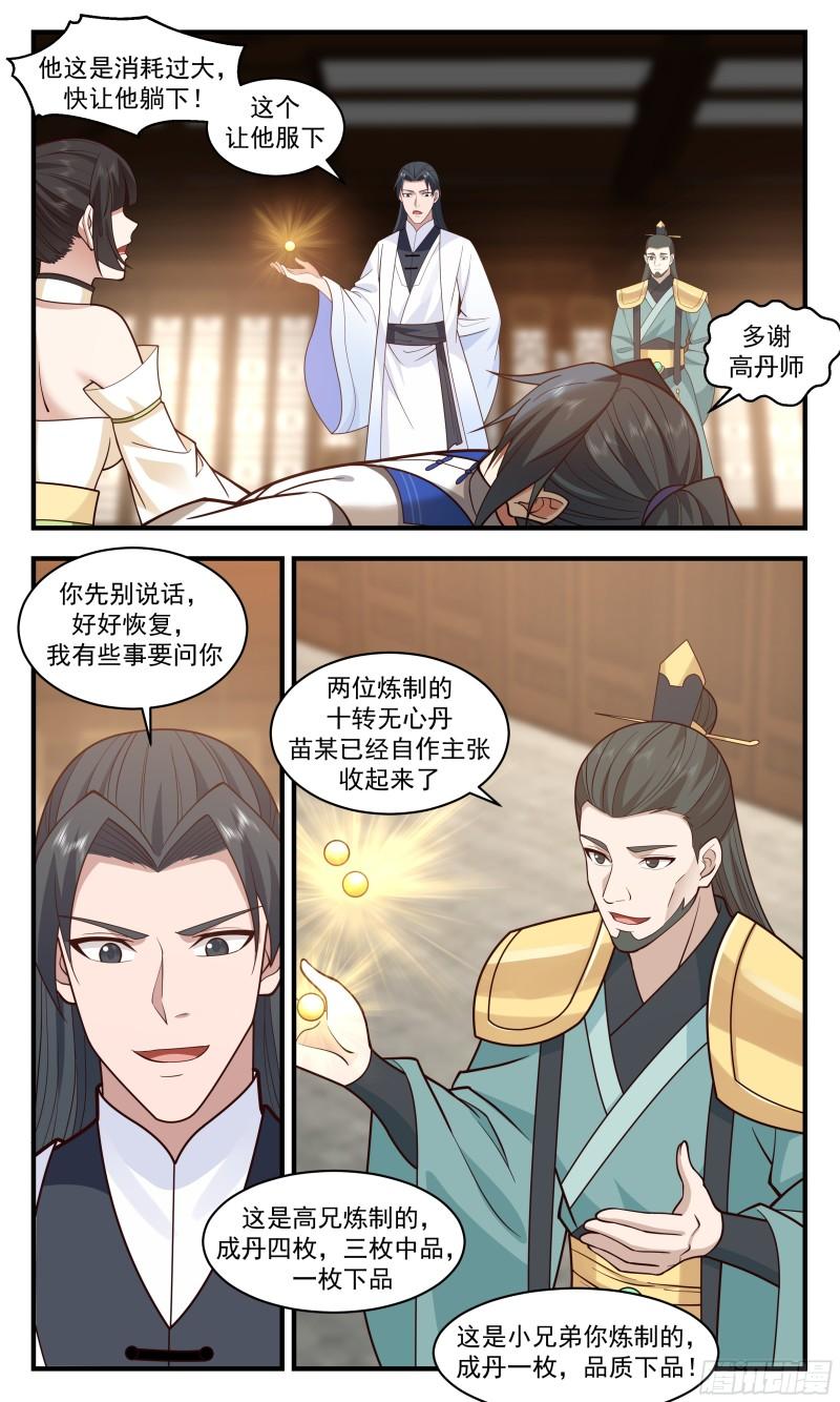 武炼巅峰最新章节无弹窗漫画,神兵界篇-歪打正着6图