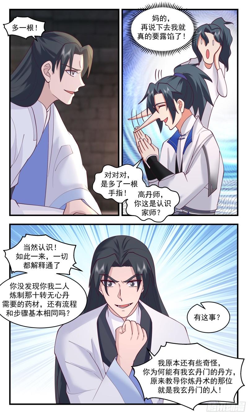 武炼巅峰最新章节无弹窗漫画,神兵界篇-歪打正着10图