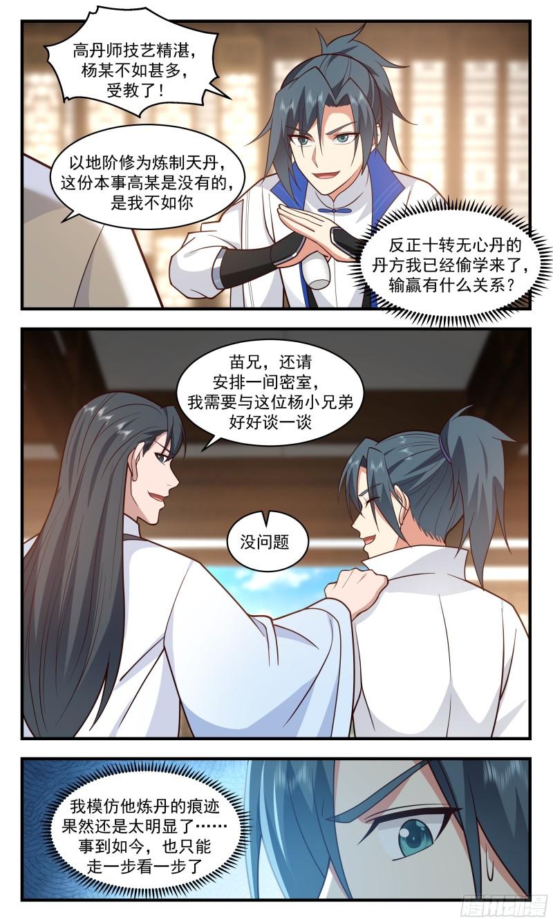 武炼巅峰最新章节无弹窗漫画,神兵界篇-歪打正着7图