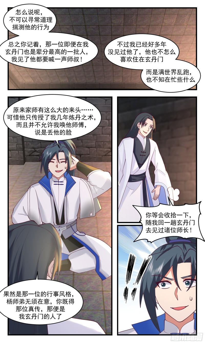 武炼巅峰最新章节无弹窗漫画,神兵界篇-歪打正着12图