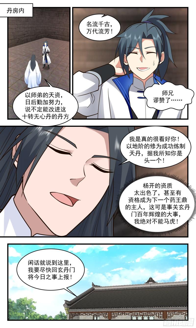 武炼巅峰漫画免费下拉式六漫画漫画,神兵界篇-晋升天阶2图