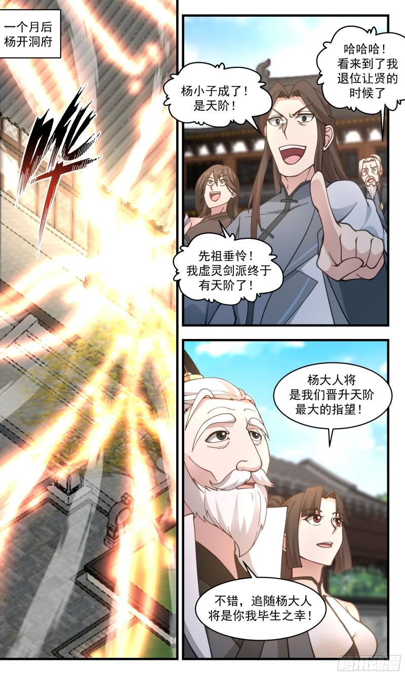 武炼巅峰动漫漫画,神兵界篇-晋升天阶6图