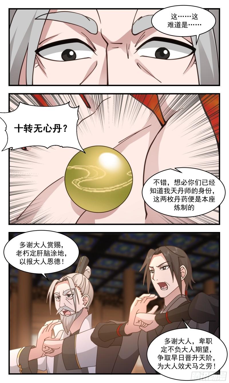 武炼巅峰漫画免费下拉式六漫画漫画,神兵界篇-晋升天阶9图