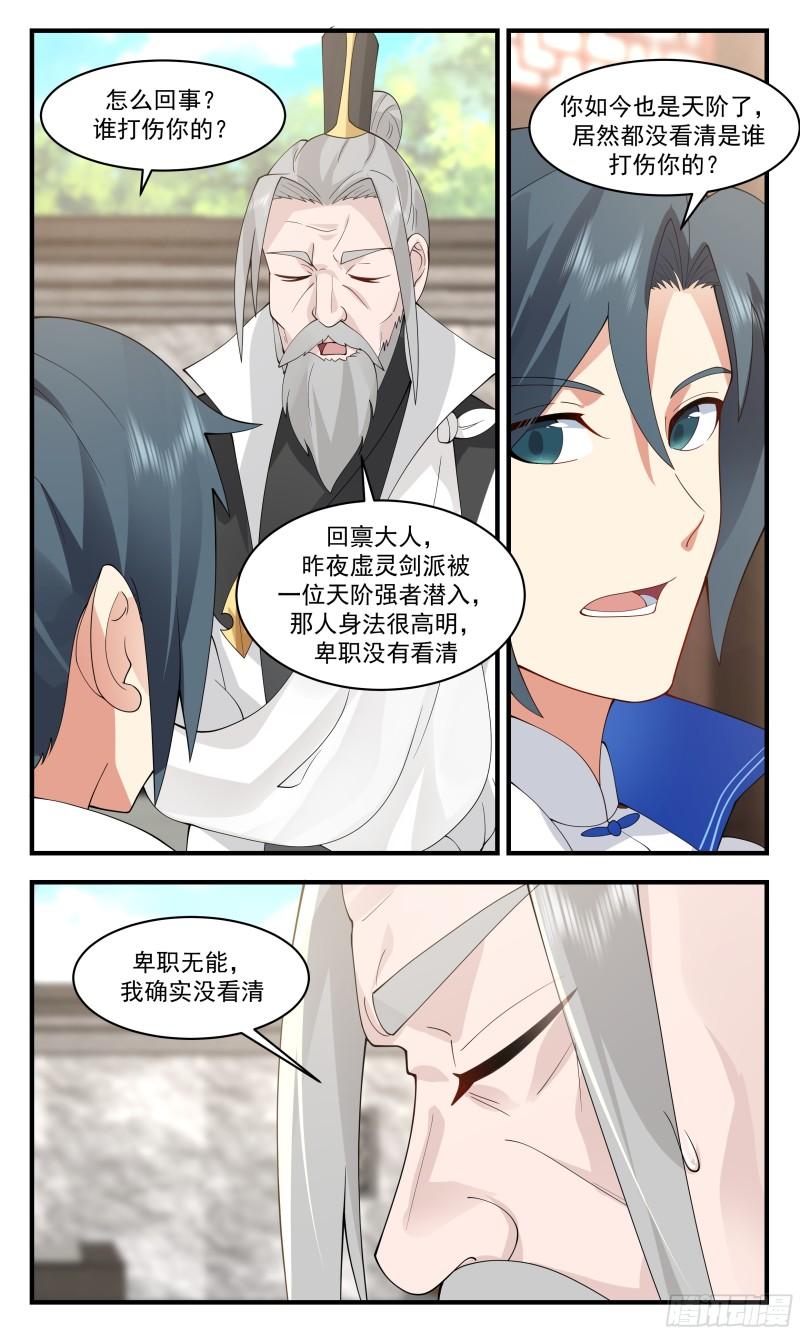 武炼巅峰漫画免费下拉式六漫画漫画,神兵界篇-晋升天阶12图