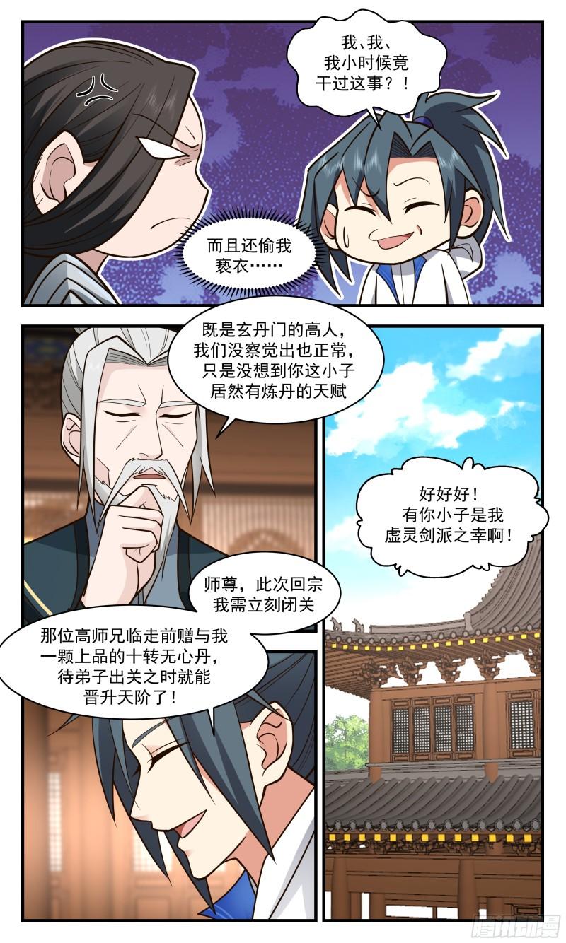 武炼巅峰漫画免费下拉式六漫画漫画,神兵界篇-晋升天阶5图