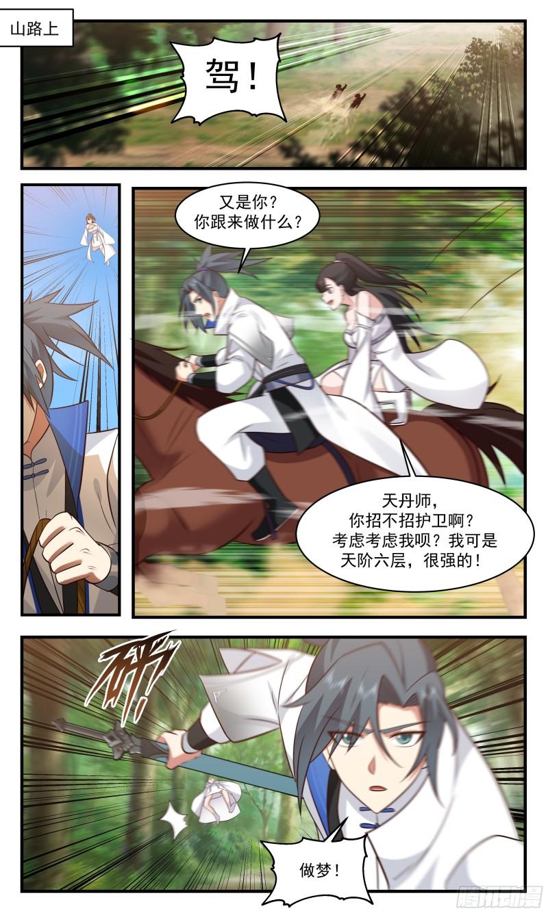 武炼巅峰最新章节无弹窗漫画,神兵界篇-花容12图