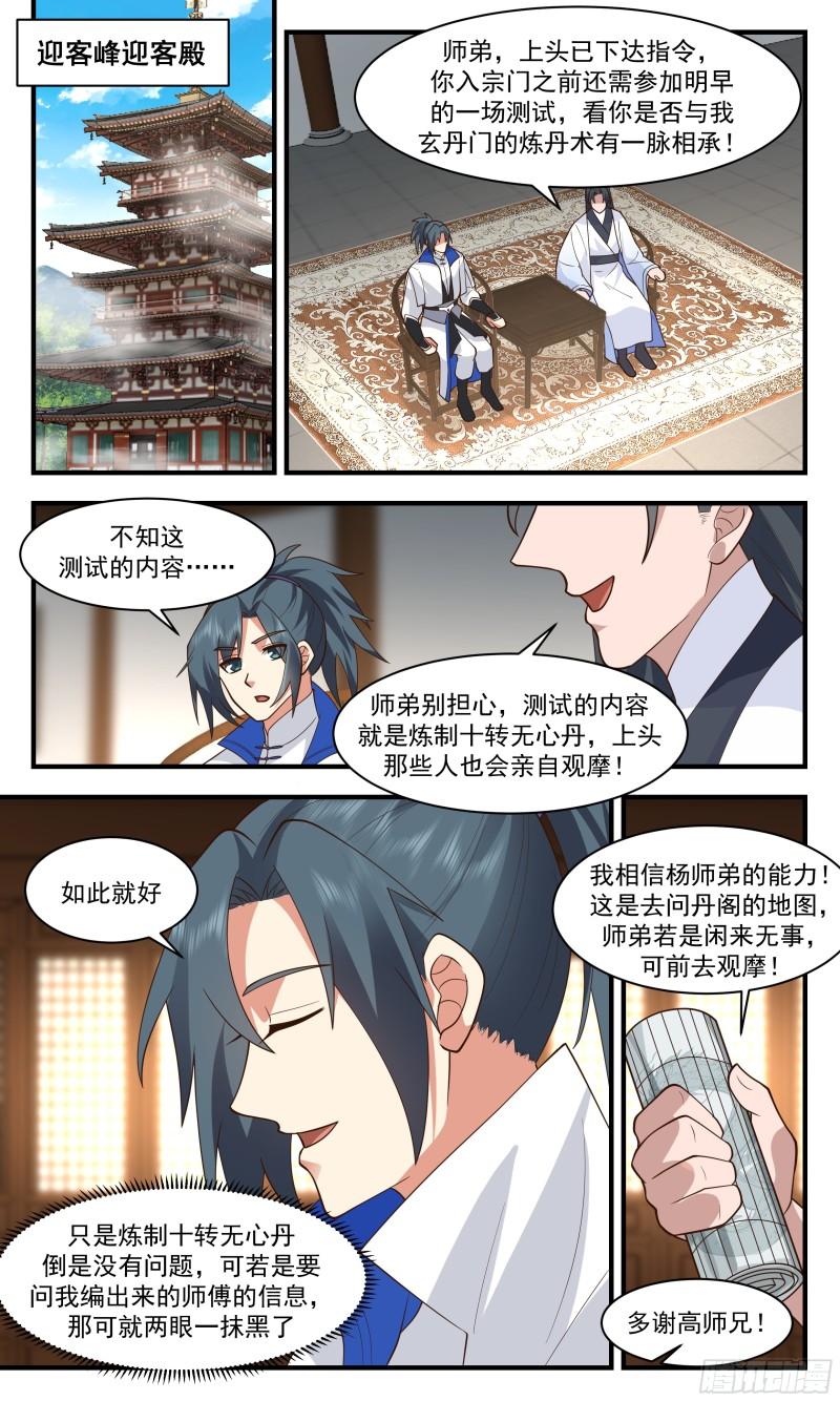 武炼巅峰漫画免费漫画,神兵界篇-入门测试5图