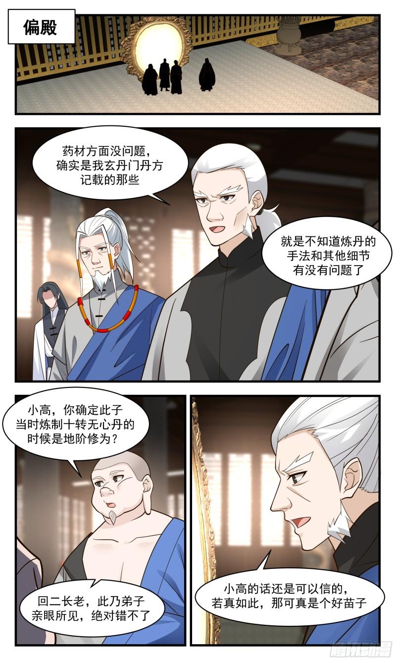 武炼巅峰漫画免费漫画,神兵界篇-入门测试9图