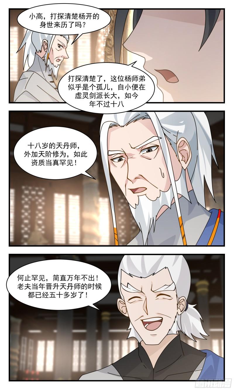 武炼巅峰漫画免费漫画,神兵界篇-入门测试10图