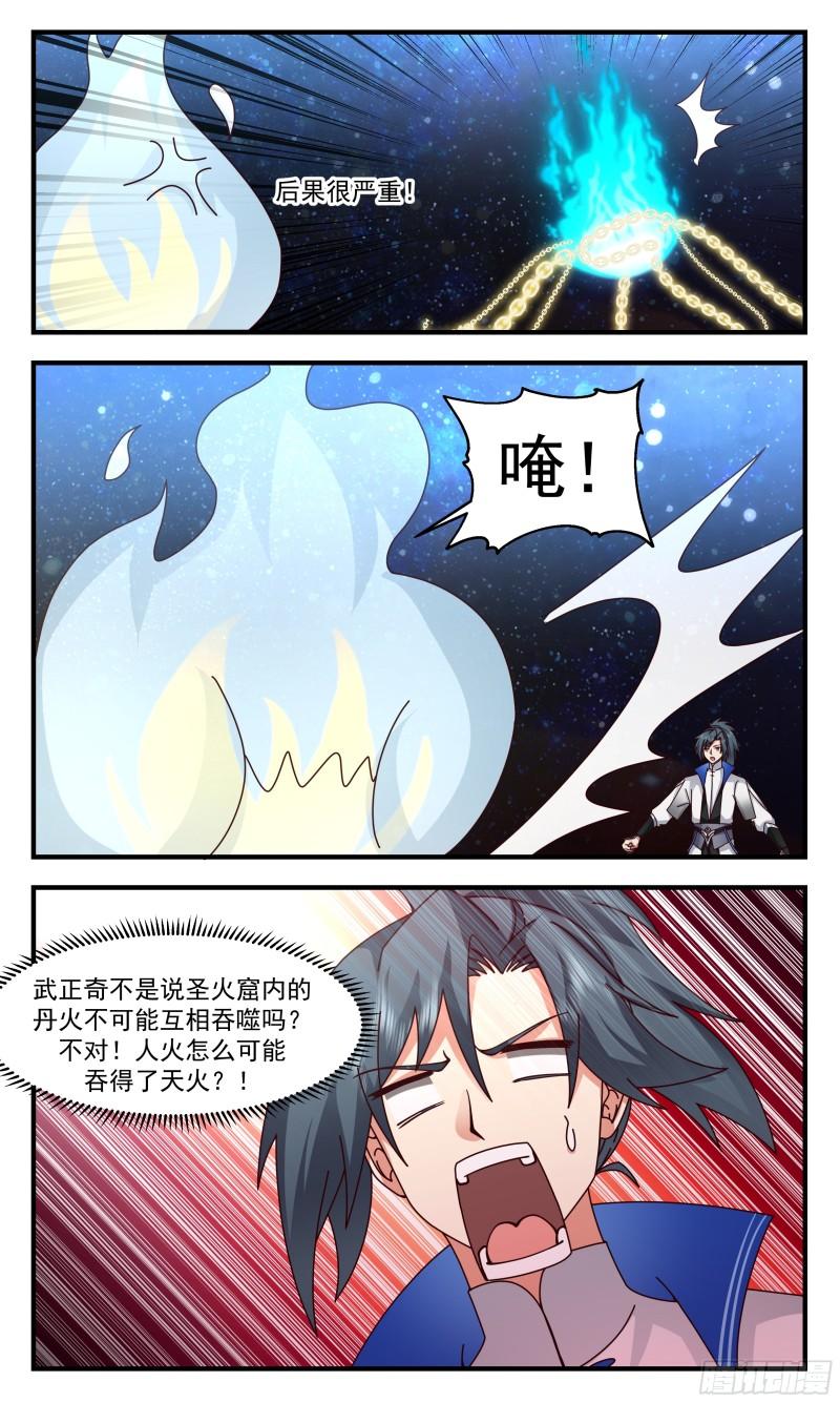 武炼巅峰txt下载全本漫画,神兵界篇-诡异白火13图