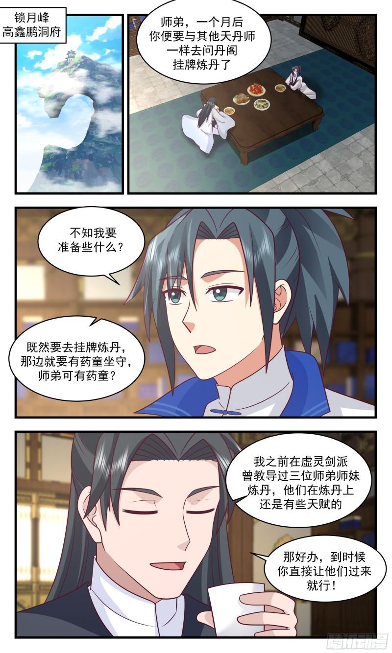 武炼巅峰txt下载全本漫画,神兵界篇-诡异白火2图