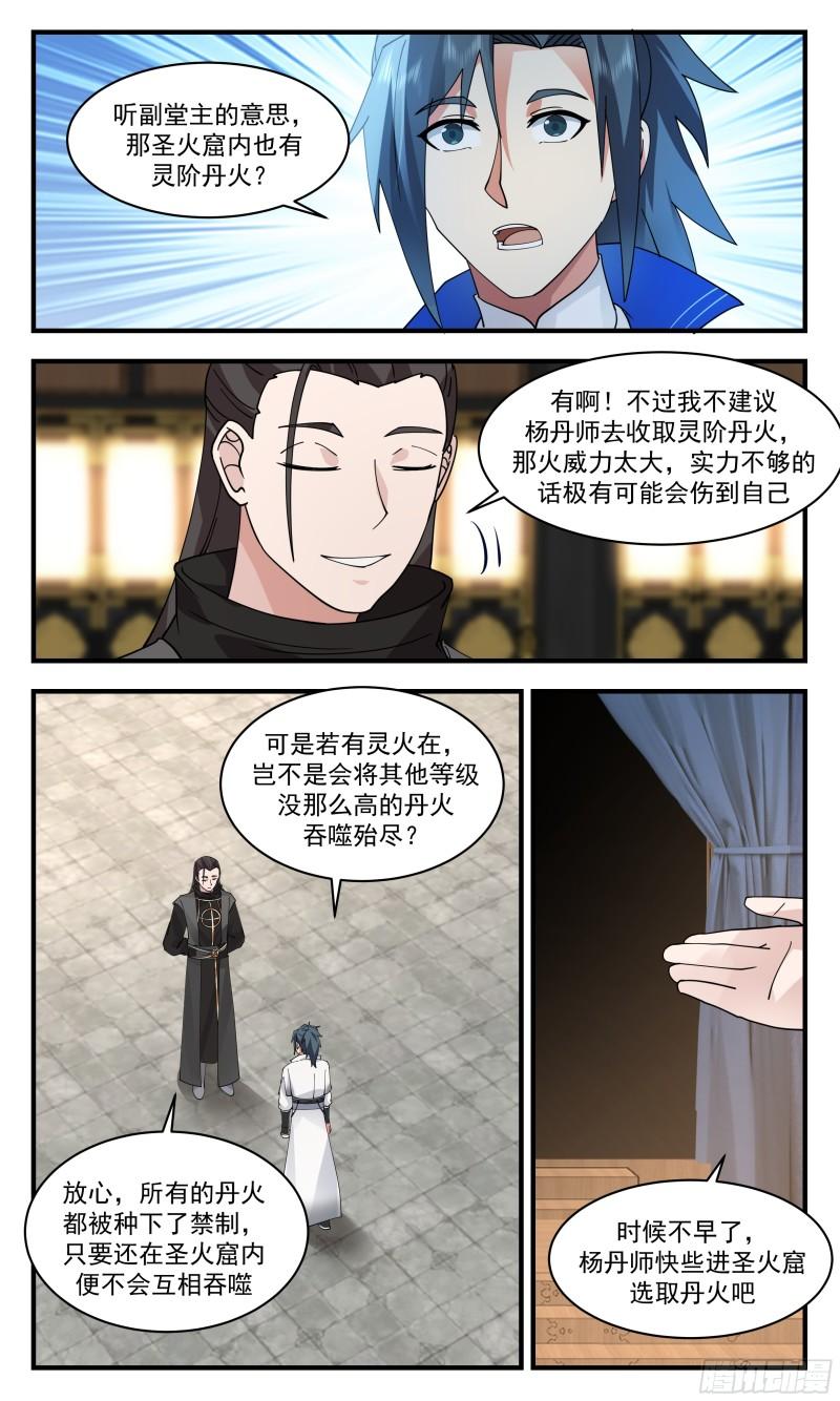 武炼巅峰txt下载全本漫画,神兵界篇-诡异白火8图